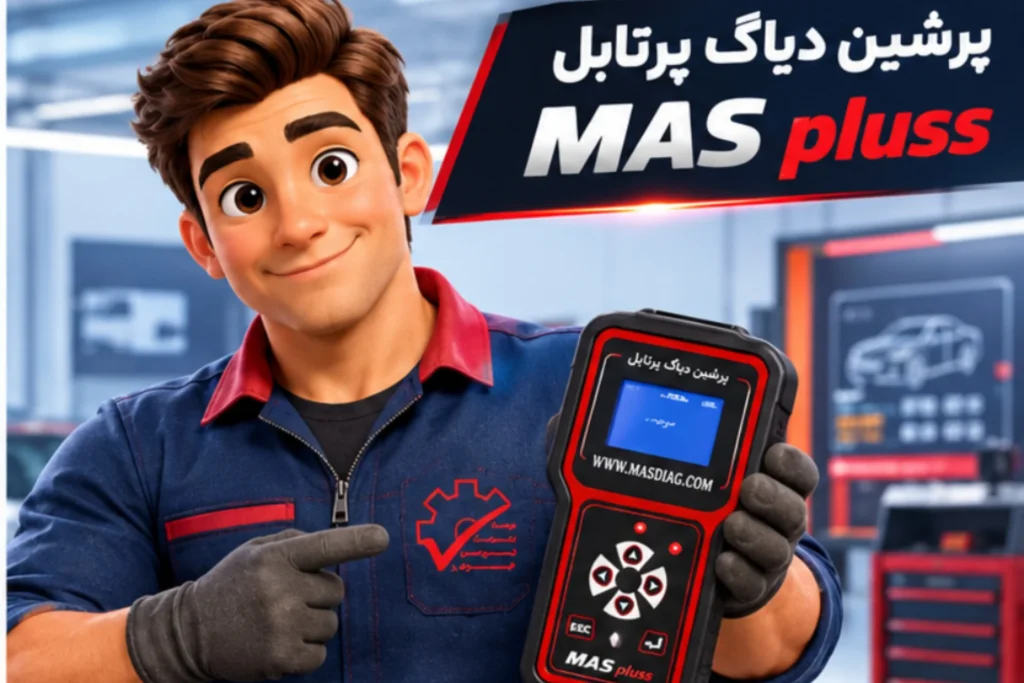 دیاگ موتور آزمای ثمین