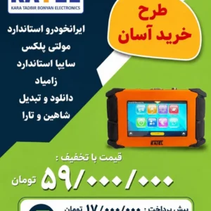لیست قیمت دیاگ کاتل طرح خرید آسان